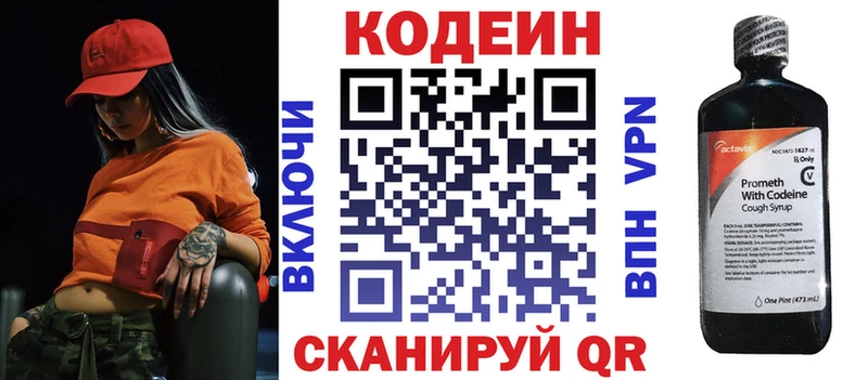 где найти   Краснозаводск  ссылка на мегу рабочий сайт  Codein напиток Lean (лин) 